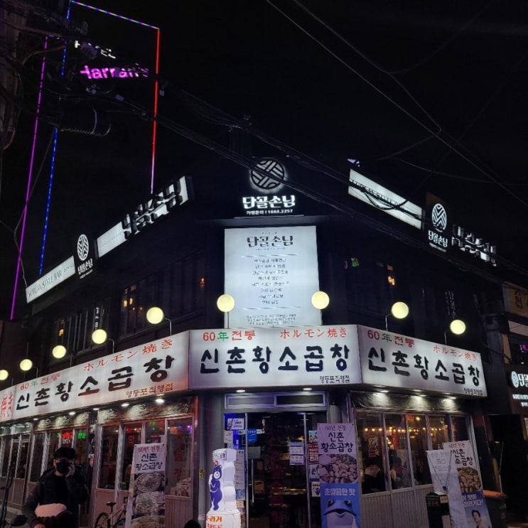  [육회]영등포 단골손님! /영등포역 맛집 /영등포역 육회