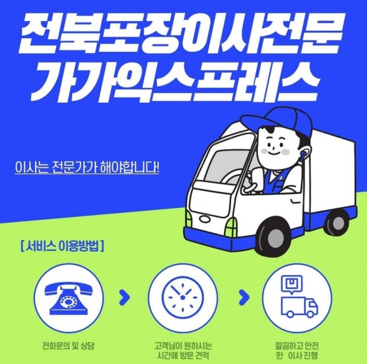  전주이사 꼼꼼한 포장, 커튼도 걱정마세요