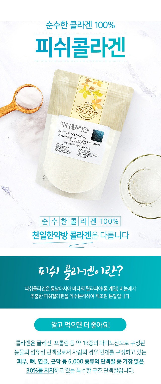 저분자 피쉬 콜라겐 추천해주세요. 1