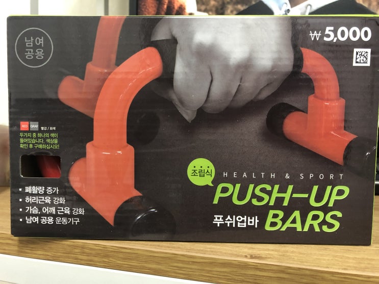  다이소 푸쉬업바, PUSH UP BAR 후기/ 팔굽혀펴기