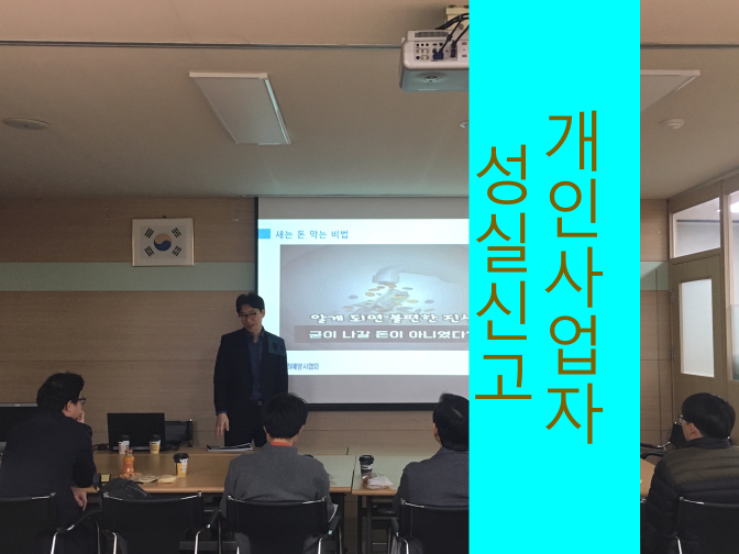  개인사업자 성실신고 기준 확인하세요!!