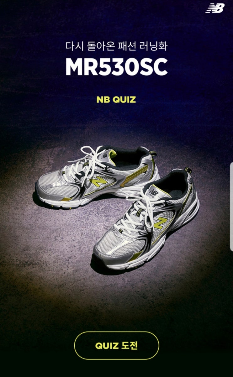  nb 퀴즈 14회차 뉴발란스 퀴즈 정답