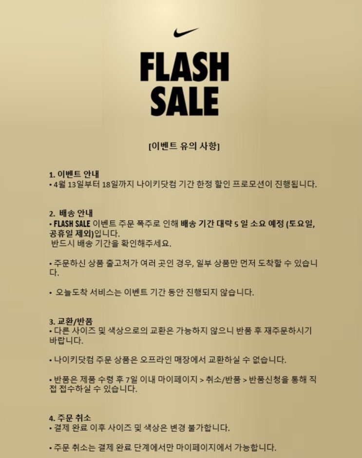  나이키 온라인스토어 세일