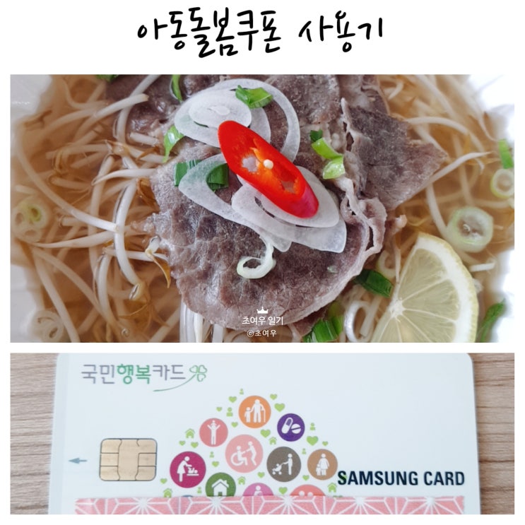  아동돌봄쿠폰사용처 및 사용방법 나도 써봤다