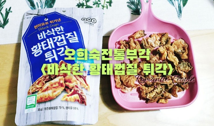 오희숙전통부각<바삭한 황태껍질 튀각> 오희숙전통부각<바삭한 황태껍질 튀각>