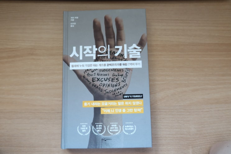  <시작의 기술> 읽고 바로 서평 쓰게 만든 책