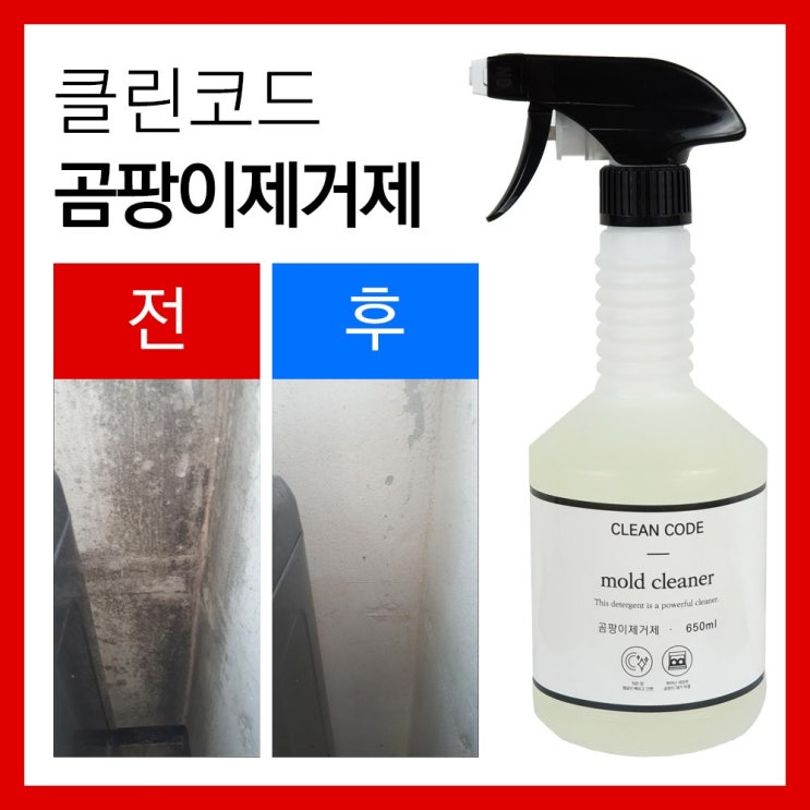  챙겨챙겨 지금 챙겨요. 유한락스곰팡이제거제 Top 20