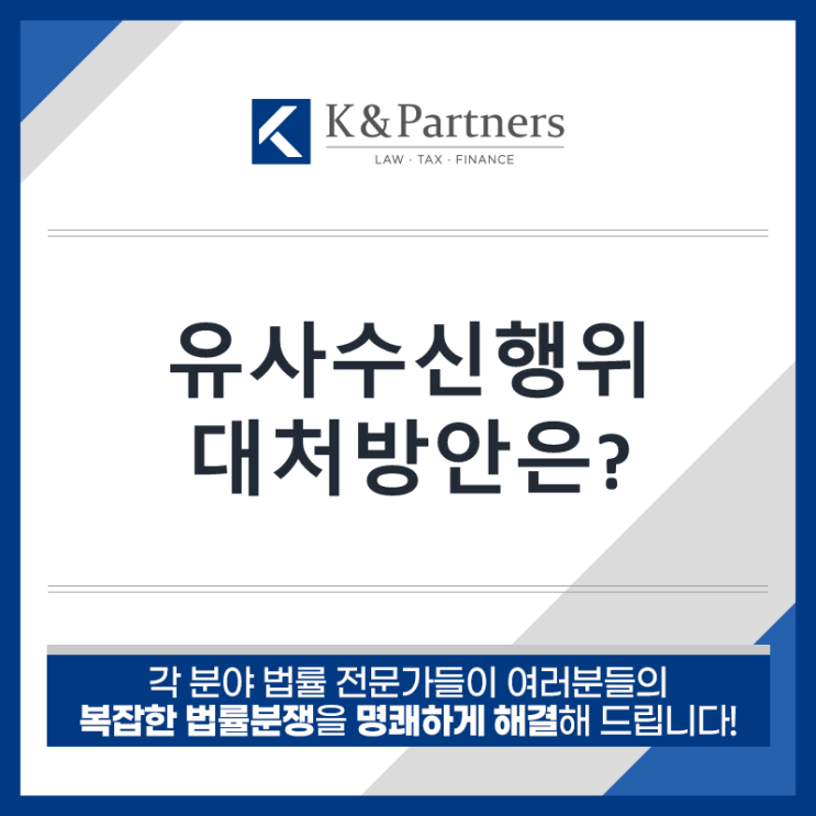 유사수신행위 처벌받을 위기에 놓여있다면
