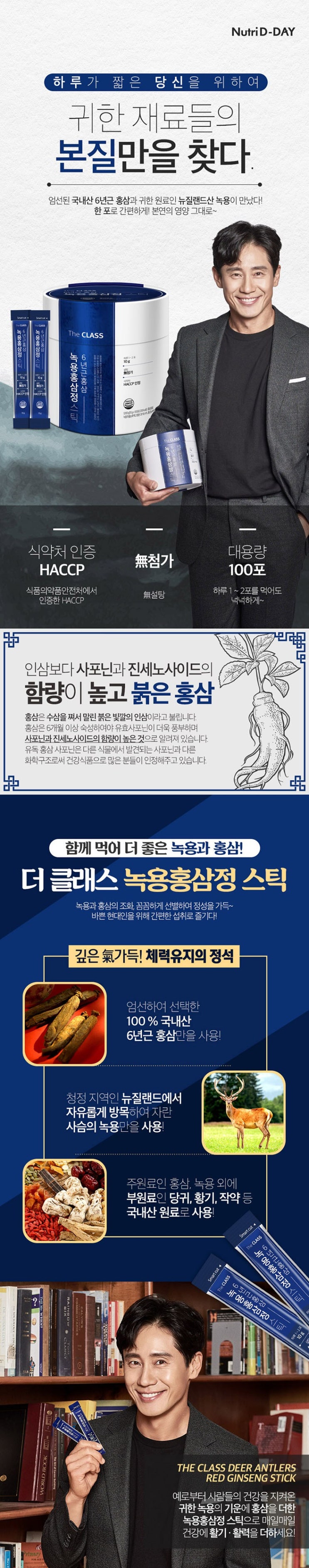  5월 가정의 달 선물 추천 - 뉴트리디데이 더클래스 6년근 녹용홍삼정 스틱 구매후기 소개