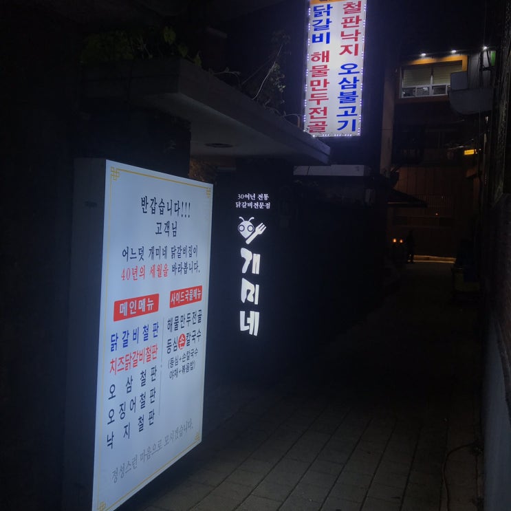  수원 행궁동 개미식당 (개미네)
