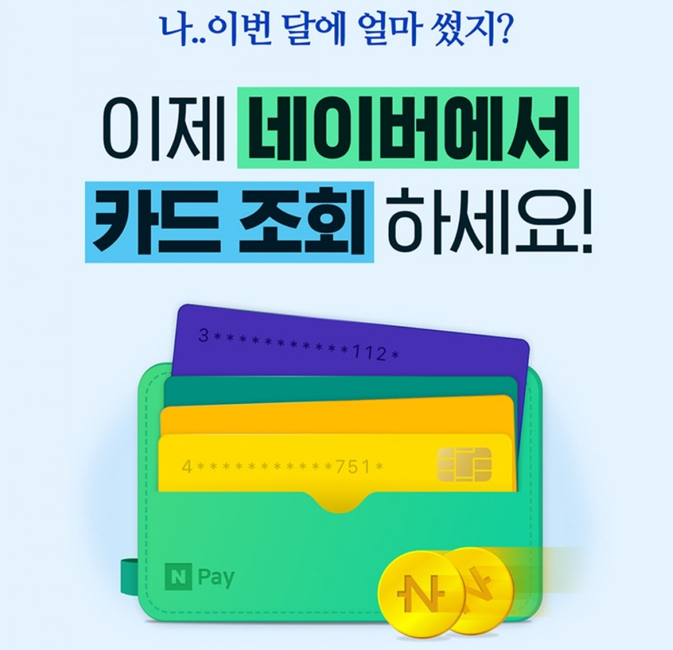  네이버가 네이버페이 포인트를 나눔합니다