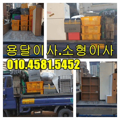  안산용달이사 안산시 본오동에서 본오동으로 소형이사 본오동용달이사 안산원룸이사 안산일반이사