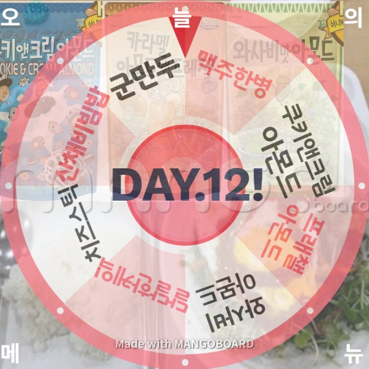  DAY 12. 구내식단(feat. 산채비빔밥 & 군만두 AND ....)