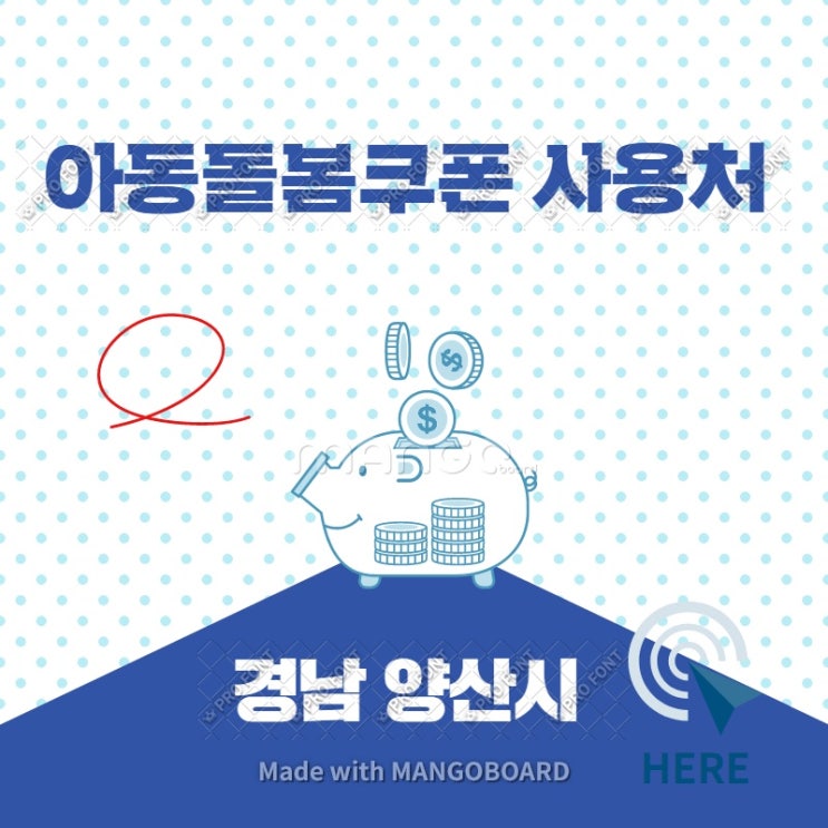  양산 아동돌봄쿠폰 사용처 정리 