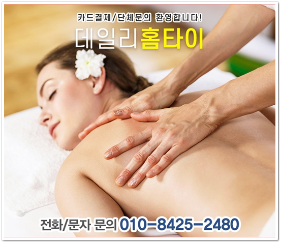 건대 출장타이마사지 아직 모르시면 추천해요 건대 출장타이마사지 아직 모르시면 추천해요