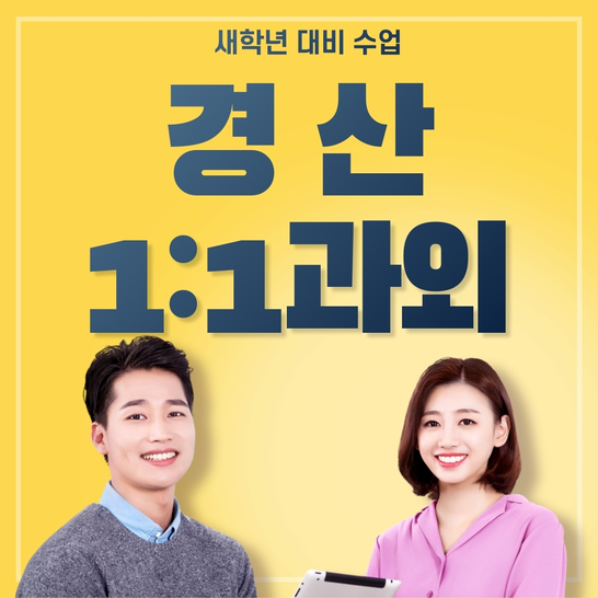  경산 수학과외 중산동 영어과외 옥산동 국어 수업으로 공부가 재밌어졌어요