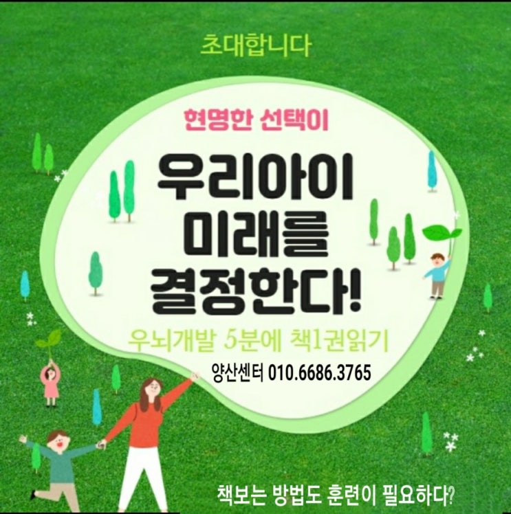  속독,다같은속독이아니다! 뇌훈련을 접목한 유일한 우뇌개발 속독 프로그램, 시험 잘 치는것은 덤~/5분에책1권읽기양산센터