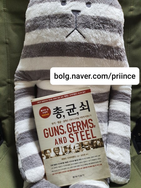  [추천도서] 총, 균, 쇠