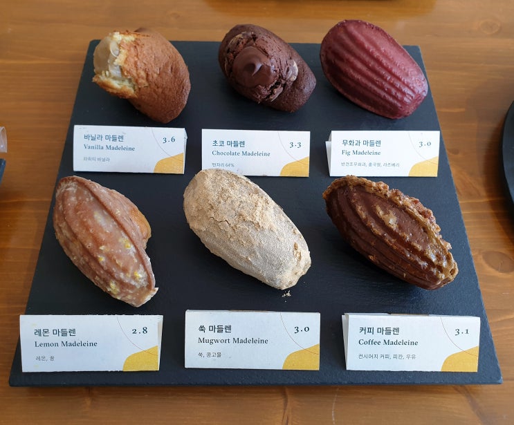  [서울 / 연희동] 재인(JAEIN) : 마들렌 맛집!