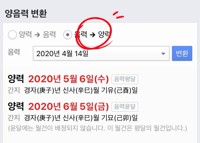 양력 음력 변환기, 제대로 알고 사용하기. : 네이버 블로그
