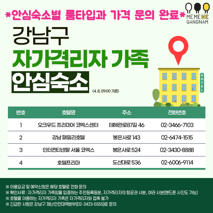  강남구 안심숙소 가격(오크우드코엑스, 강남패밀리호텔, 인터컨티넨탈코엑스, 호텔프리마)