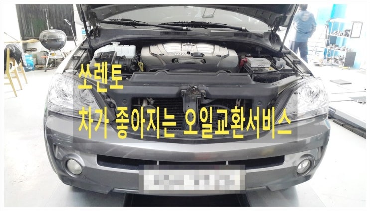  쏘렌토 깨끗하고 좋은 오일교환서비스 차가 오래되었지만 엔진만큼은 잘관리합니다 ,부천수입차합성엔진오일교환전문점K1모터스