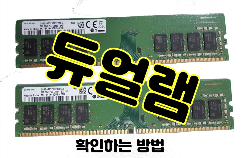 내 컴퓨터 사양보는법 (3편)듀얼램으로 컴퓨터 성능 확인, 싱글램은 게임랙의 원인 : 네이버 블로그 내 컴퓨터 사양보는법 (3편)듀얼램으로 컴퓨터 성능 확인, 싱글램은 게임랙의 원인 : 네이버 블로그