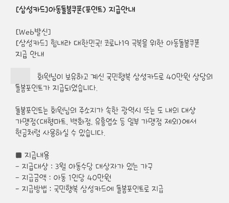  아동돌봄쿠폰 사용처 깔끔하게 정리 해놨습니다. 확인하고 사용하세요.