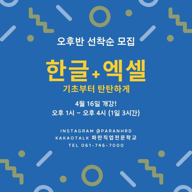 사무행정실무 엑셀+파워포인트 한글+엑셀 과정으로 변경안내 사무행정실무 엑셀+파워포인트 한글+엑셀 과정으로 변경안내
