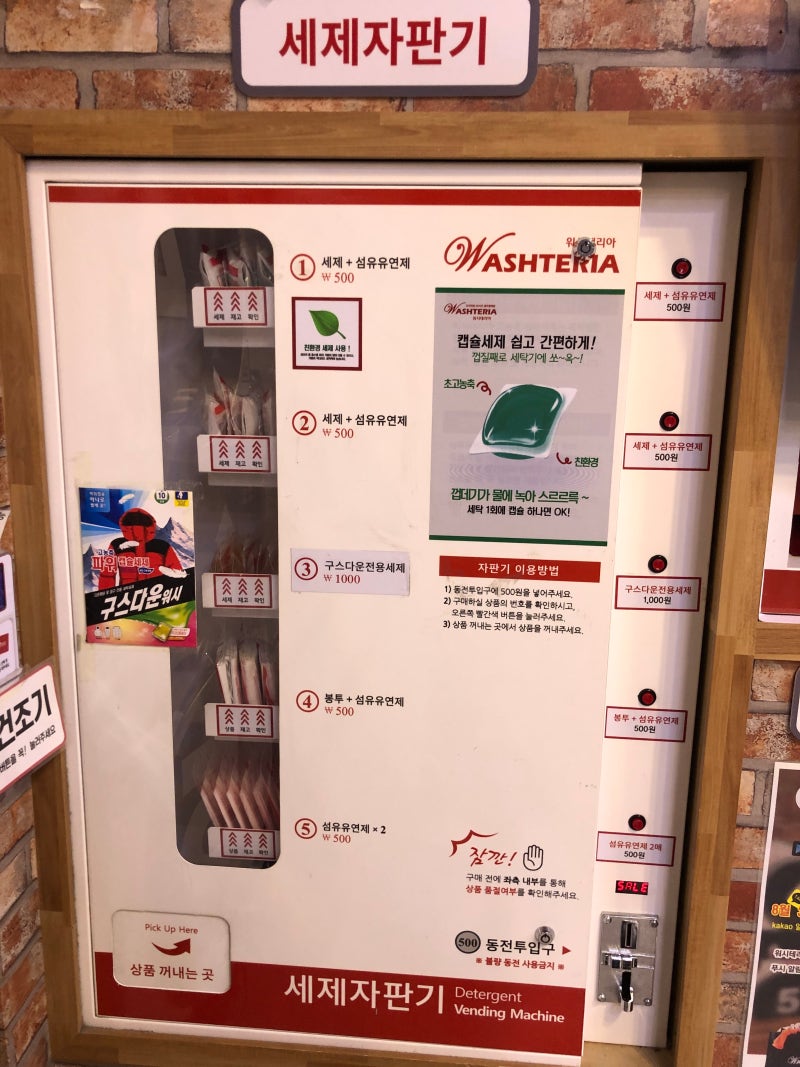 분당 정자동 코인빨래방 추천!_워시테리아 (4월 할인 달려가요!!!) : 네이버 블로그
