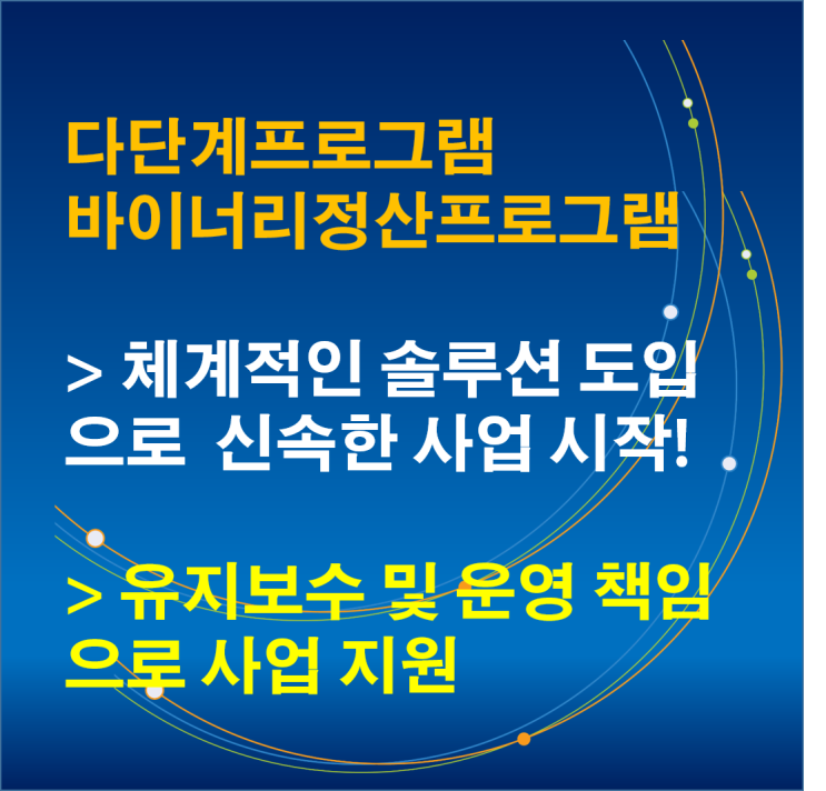  다단계 프로그램 전산개발