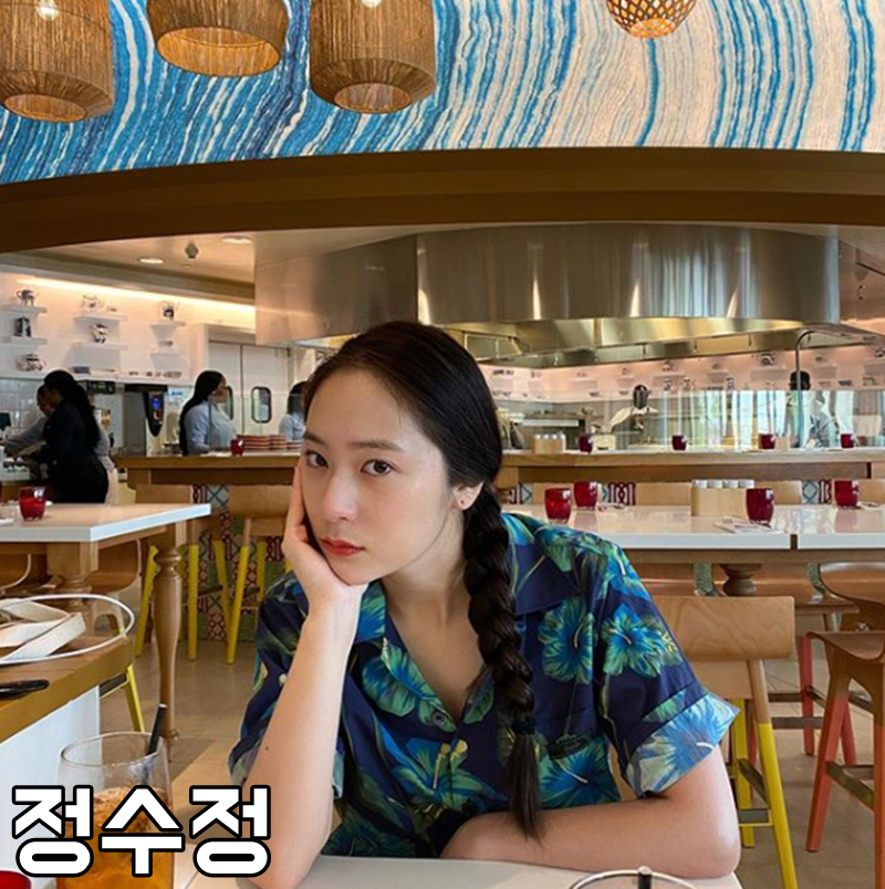 정수정 나이 본명 인스타 크리스탈 미모가 여전하네