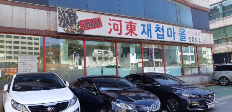 인천 송도맛집,다슬기탕이 맛있는집 하동재첩마을.