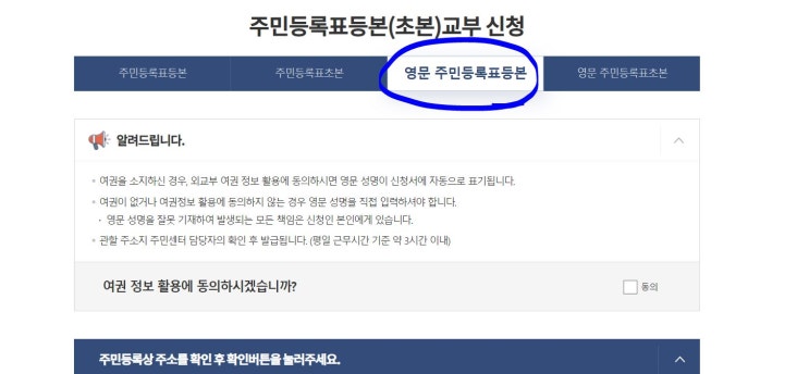  영문주민등록등본 인터넷 발급 방법! : 민원 24, 정부 24, 대법원