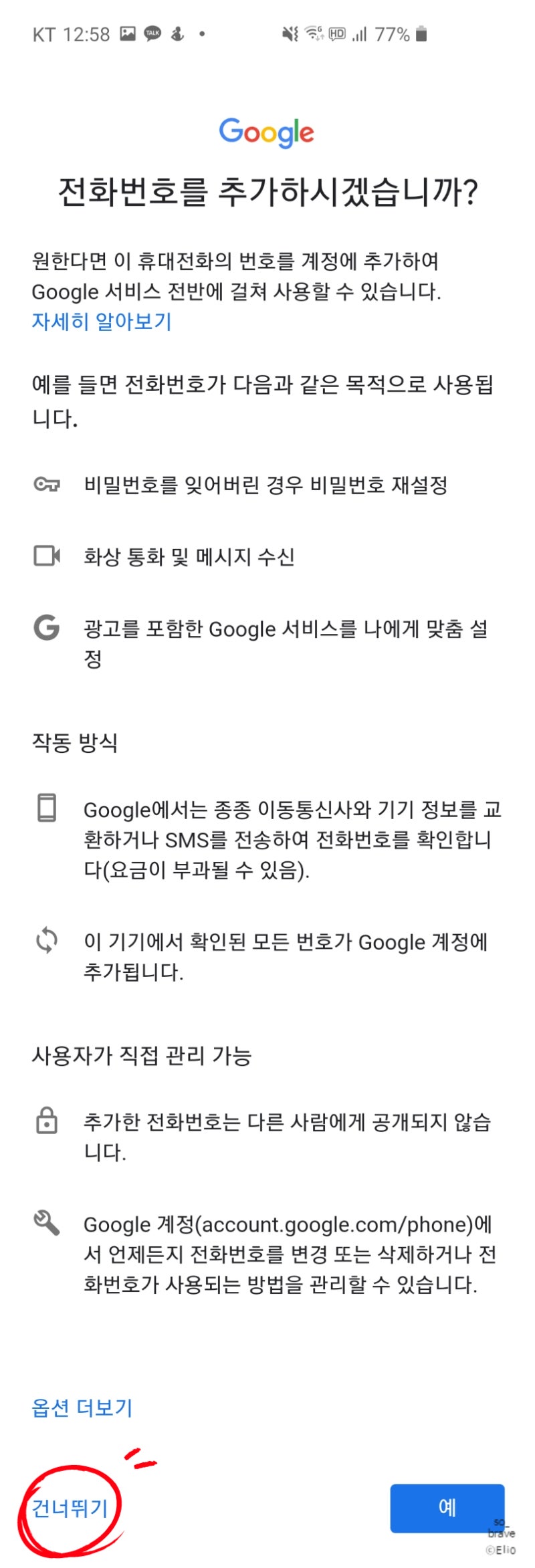 겁나 쉬운 전화번호 인증없이 구글계정 만들기 :: : 네이버 블로그 겁나 쉬운 전화번호 인증없이 구글계정 만들기 :: : 네이버 블로그