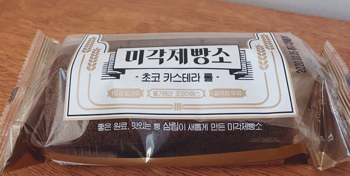 삼립 미각제빵소 초코카스테라롤 구매 후기 삼립 미각제빵소 초코카스테라롤 구매 후기