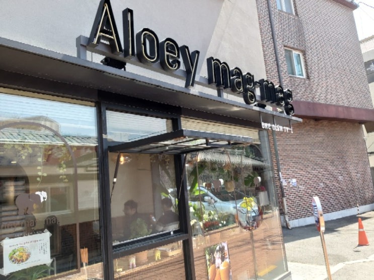  (서촌 맛집)직장인들이 찾아가는 태국 음식점 알로이 막막(aloey mag-mag)