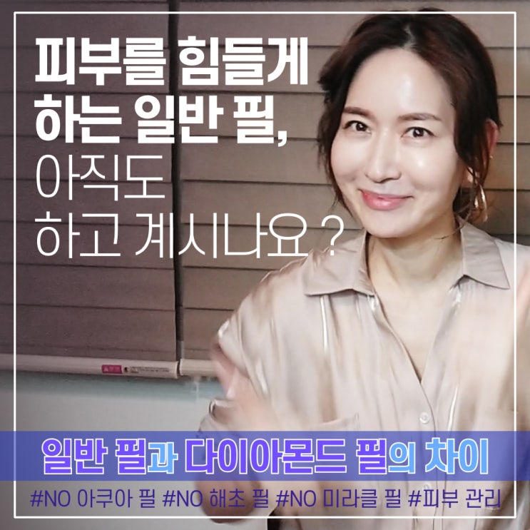  르네셀 다이아몬드필 vs 아쿠아 필, 일반 필의 차이