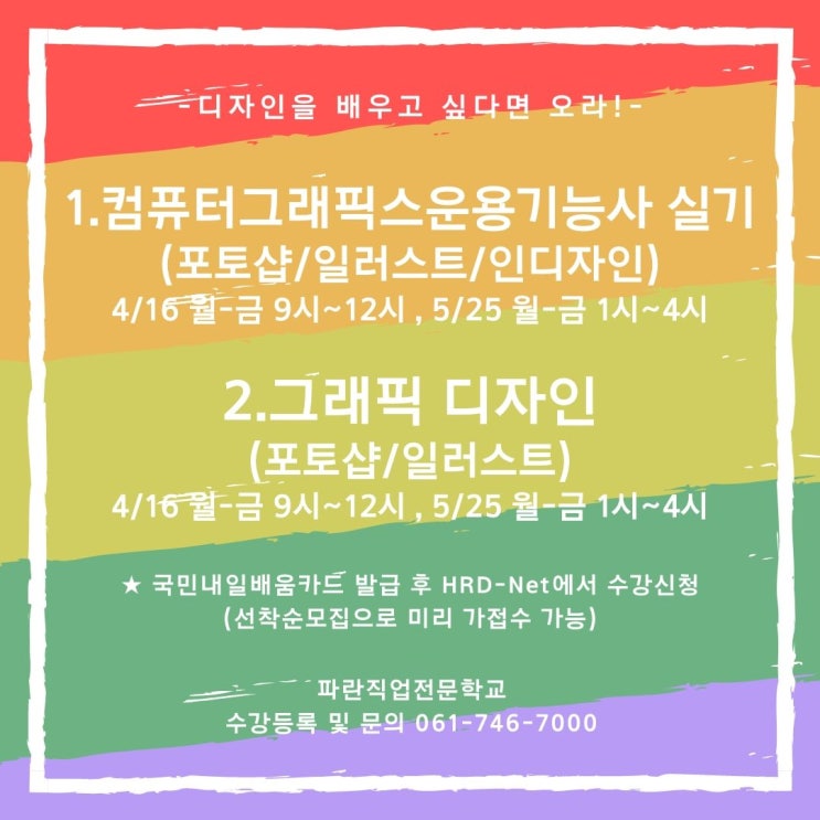 순천에서 디자인 배울 수 있는 곳 (포토샵,일러스트,인디자인) - 파란직업전문학교 순천에서 디자인 배울 수 있는 곳 (포토샵,일러스트,인디자인) - 파란직업전문학교