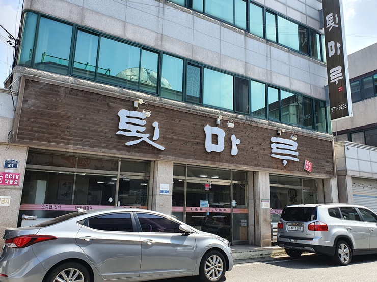  [첨단 맛집] 숨겨진 맛집 툇마루 저도 다녀왔습니다.