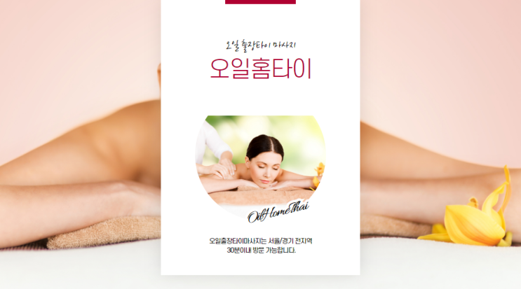  통의동출장타이마사지 유튜브대신 어때?
