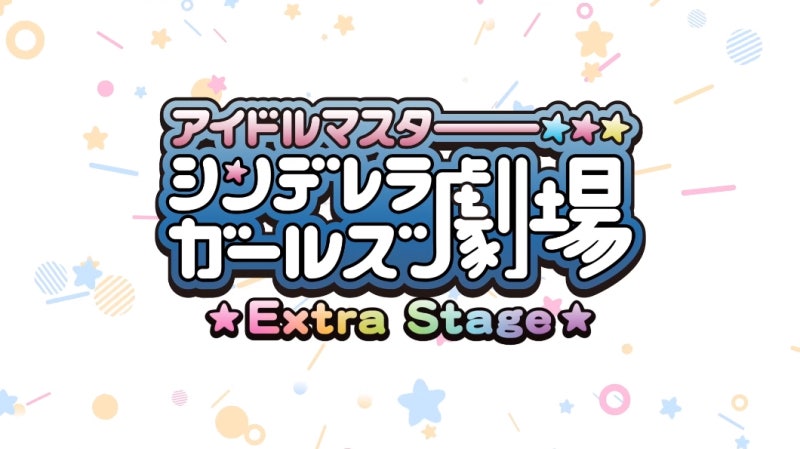 2020년 2분기 Review 신데렐라 걸즈 극장 Extra Stage 1화 네이버 블로그