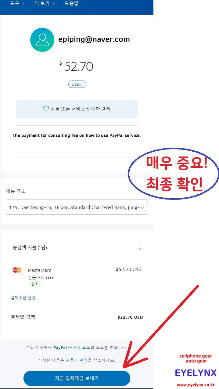 해외 송금 페이팔(PayPal) 사용법 : 네이버 블로그