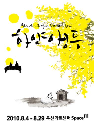  하얀앵두대본 다운로드 배삼식作 2021한예종 지정희곡 작품!