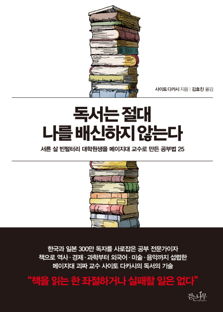  내가 책을 읽는 이유 "독서는 절대 나를 배신하지 않는다"