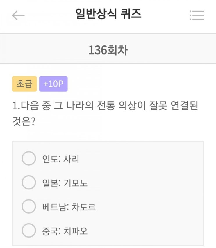  리브메이트 일반상식퀴즈 136회