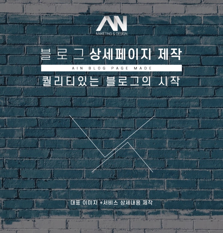  아인 블로그 상세페이지 제작