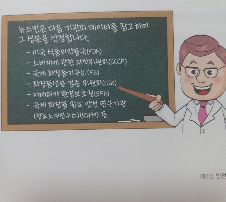  #뉴스킨#안전성