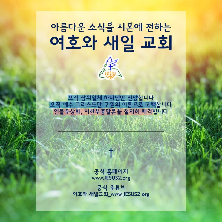 새일교회 ㅣ 당신이 몰랐던 새 일 새일교회 ㅣ 당신이 몰랐던 새 일