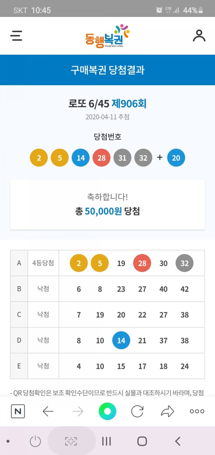 로또 4등 당첨 907회 로또 2등 아님 1등 당첨 꿈꾸며